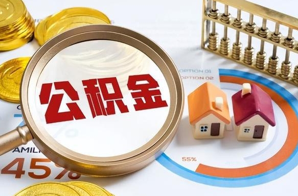 苍南商业性住房可以提取公积金吗（商业房可以提取住房公积金吗）